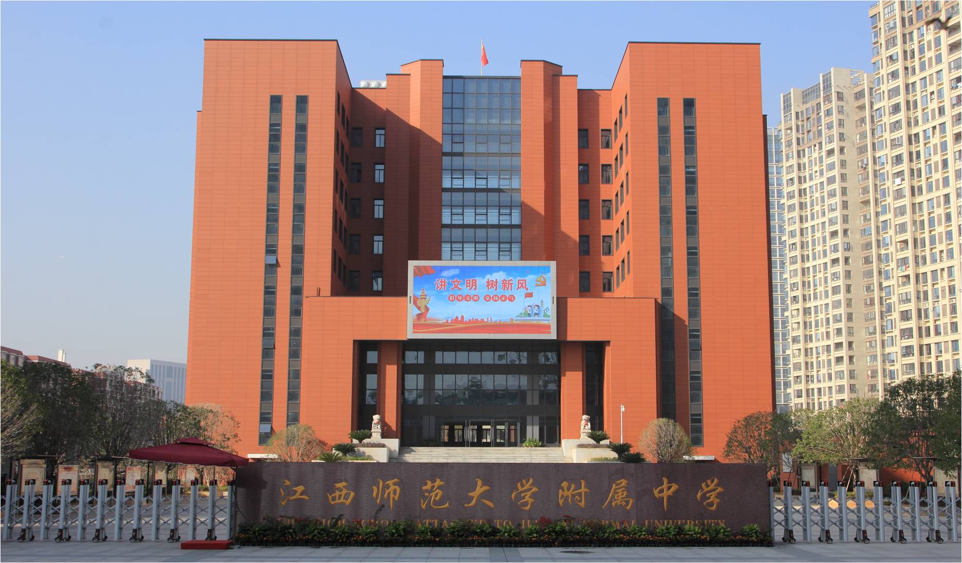 江西师范大学附属中学